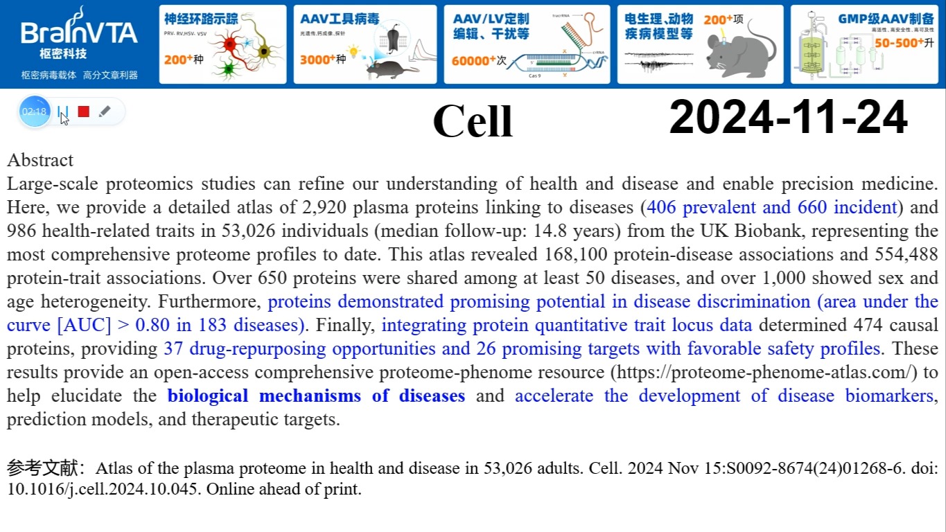 Cell—华山医院郁金泰教授组揭示人类血浆蛋白质组与疾病及健康相关表型之间的关联,有重大发现!哔哩哔哩bilibili