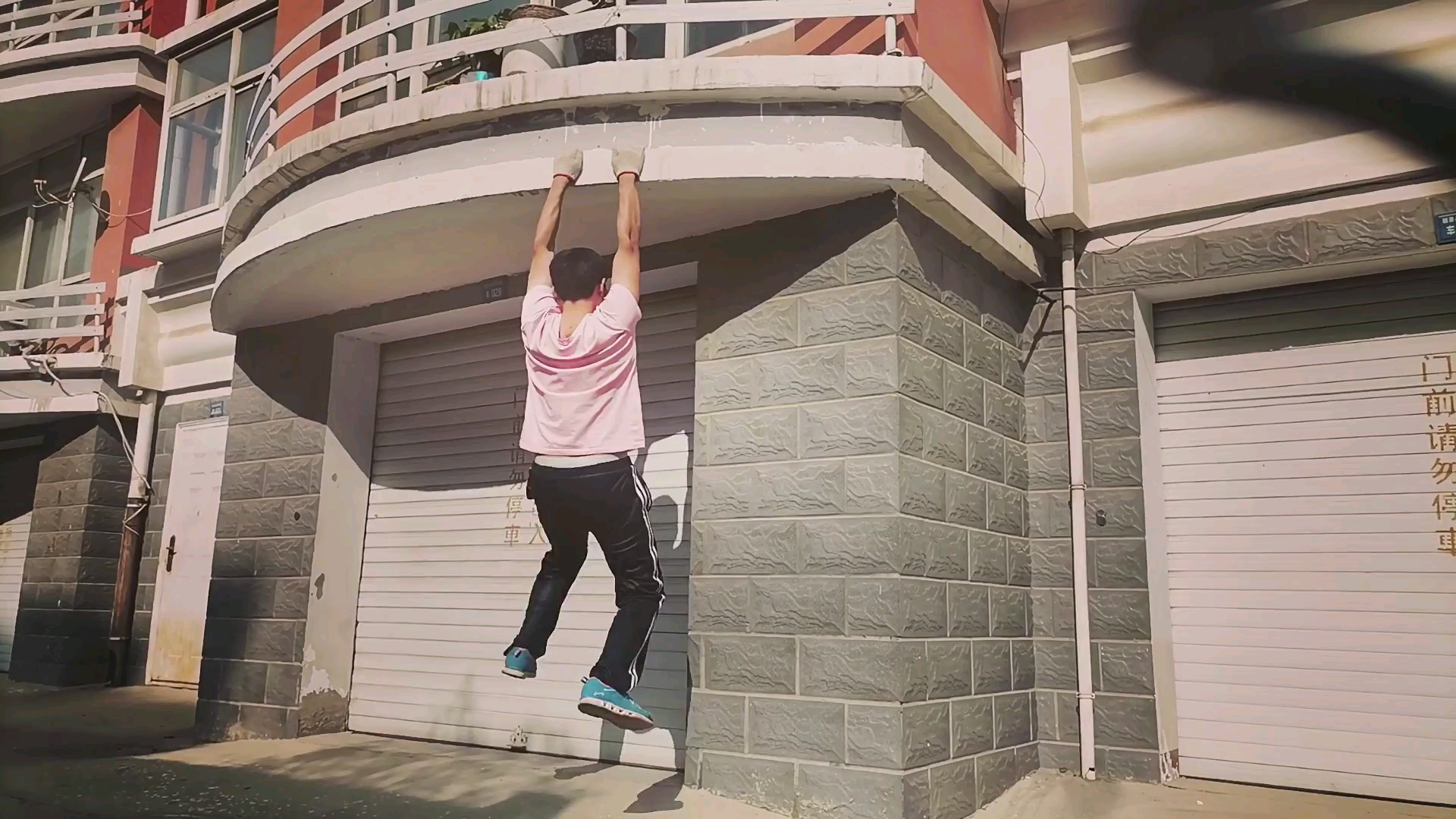 扒墙头差点掉下来