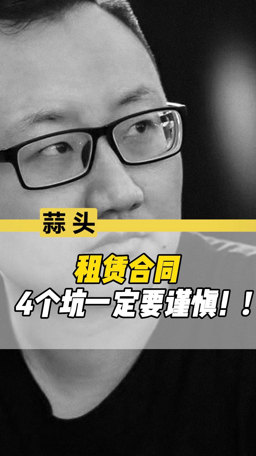 租赁合同4个坑你一定要看清楚!!哔哩哔哩bilibili