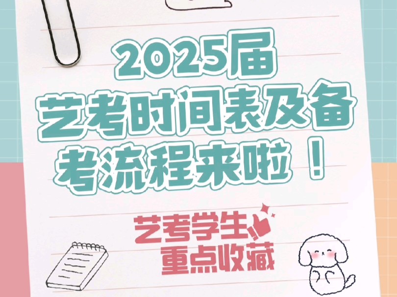 艺考文化课哪家好?2025届艺考时间表来啦!哔哩哔哩bilibili