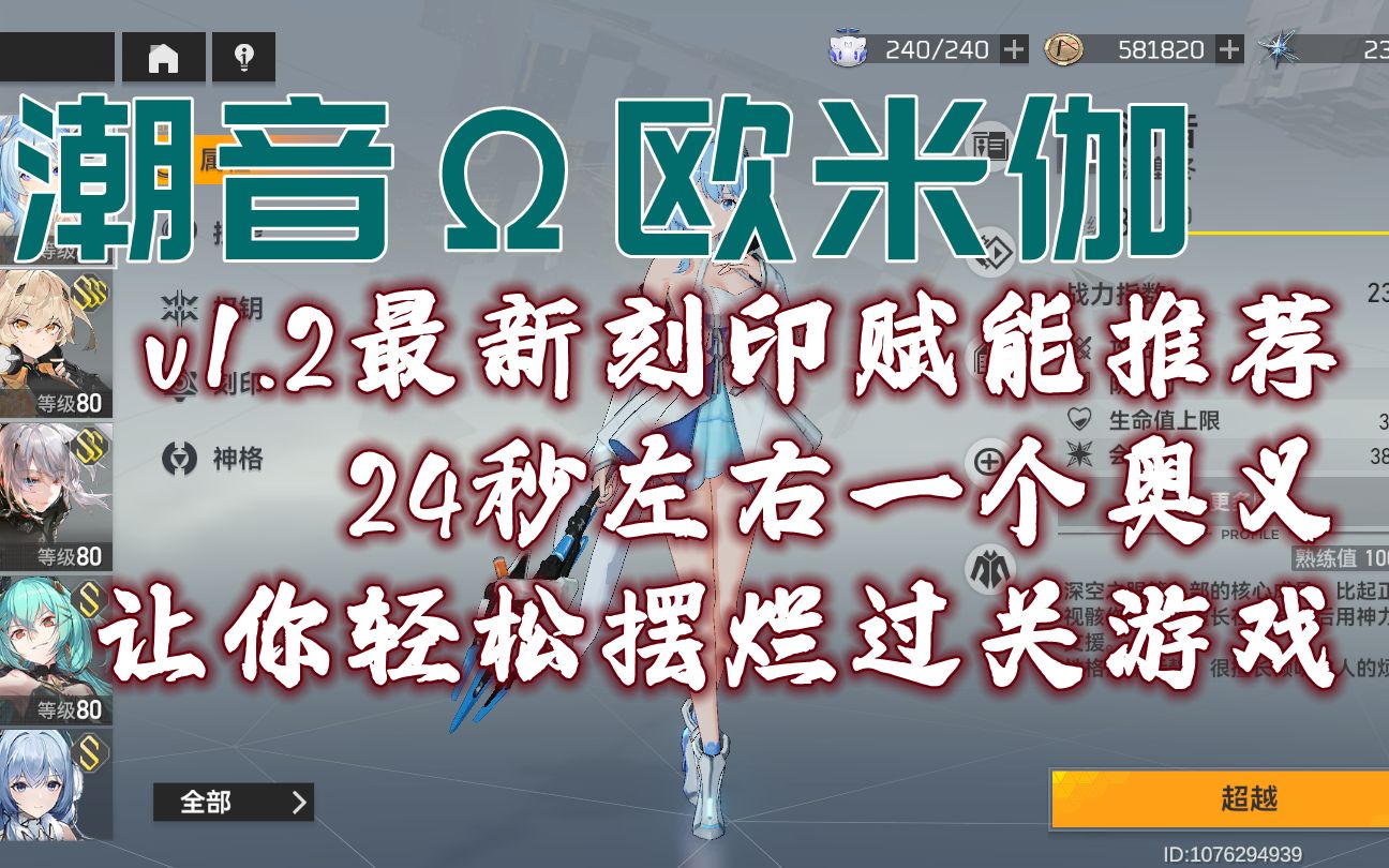 [图]【深空之眼手游】最新潮音Ω波塞冬刻印赋能推荐，24秒左右一个奥义大招，轻松过关游戏，解放双手。