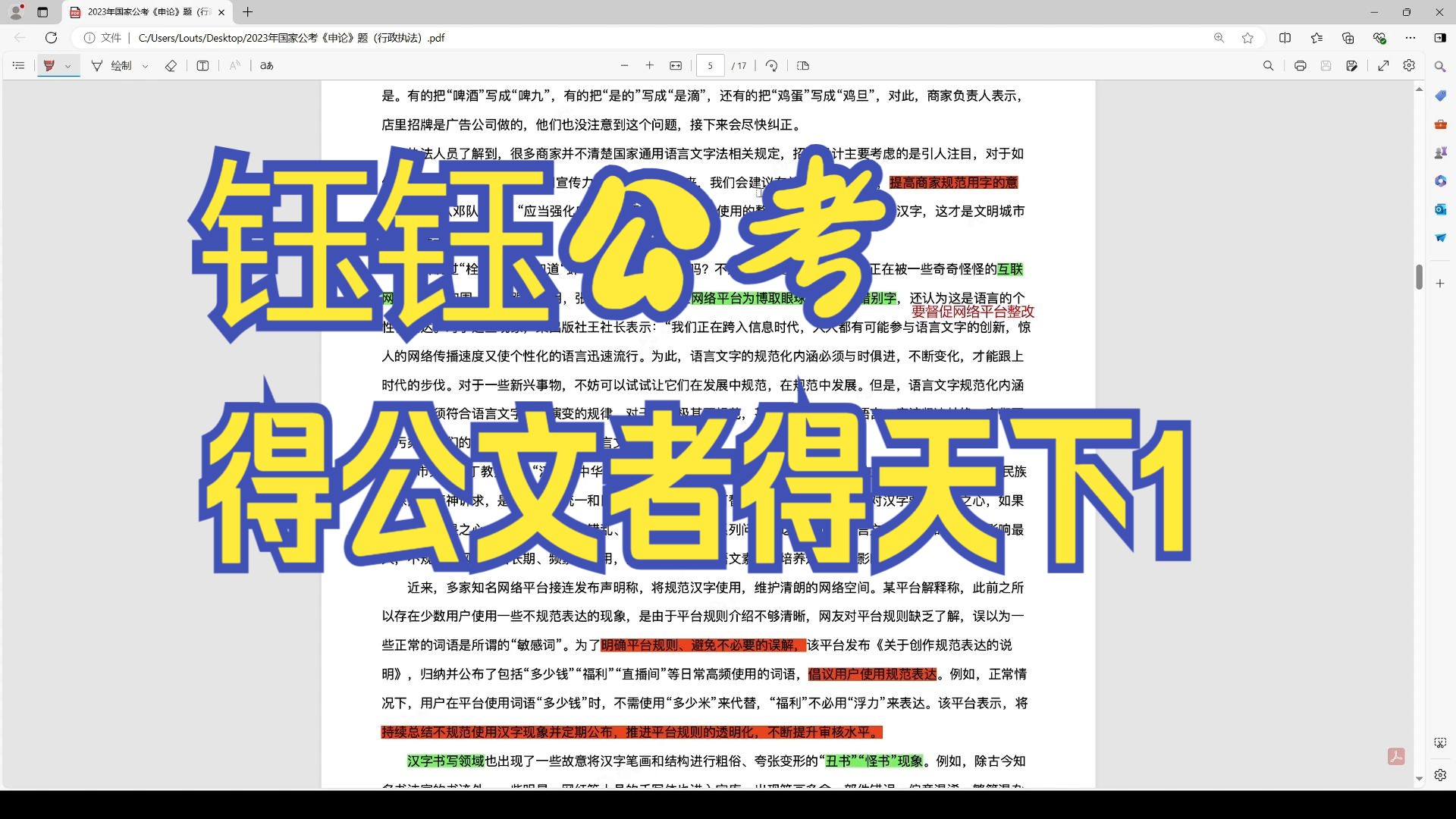 [图]2023年国考申论行政执法卷第三题 钰钰讲申论