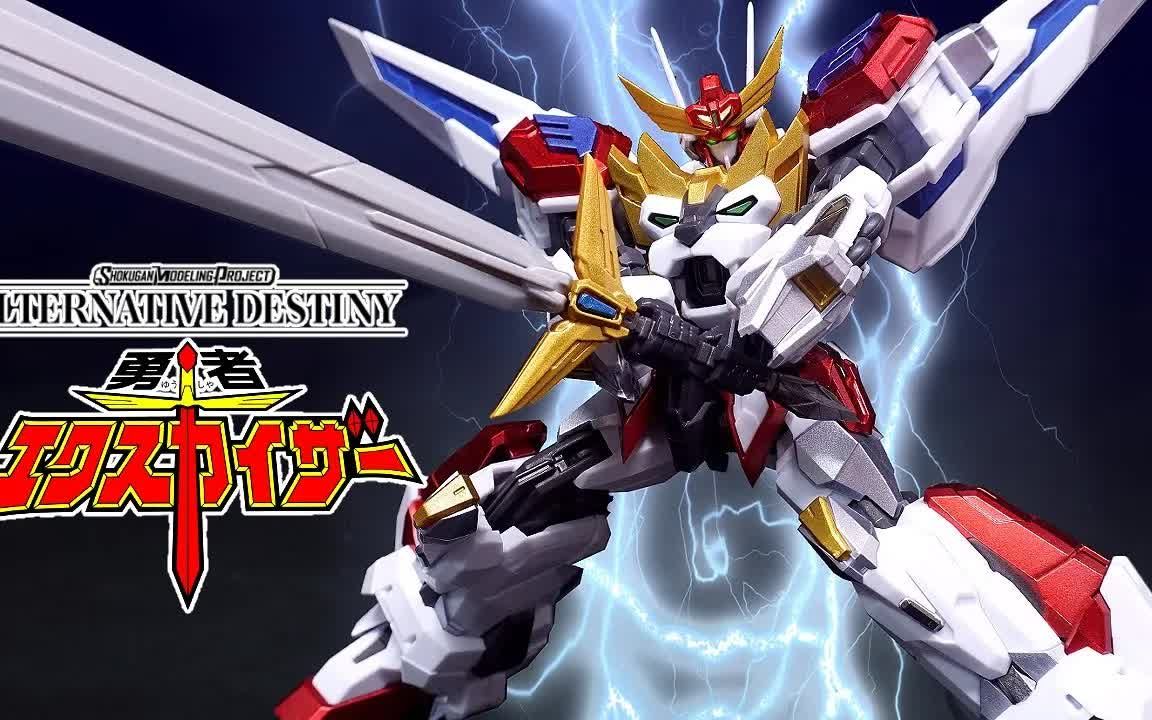 yk-万代 食玩smp勇者凯撒 王者ex凯撒 魔改模型_哔哩哔哩_bilibili