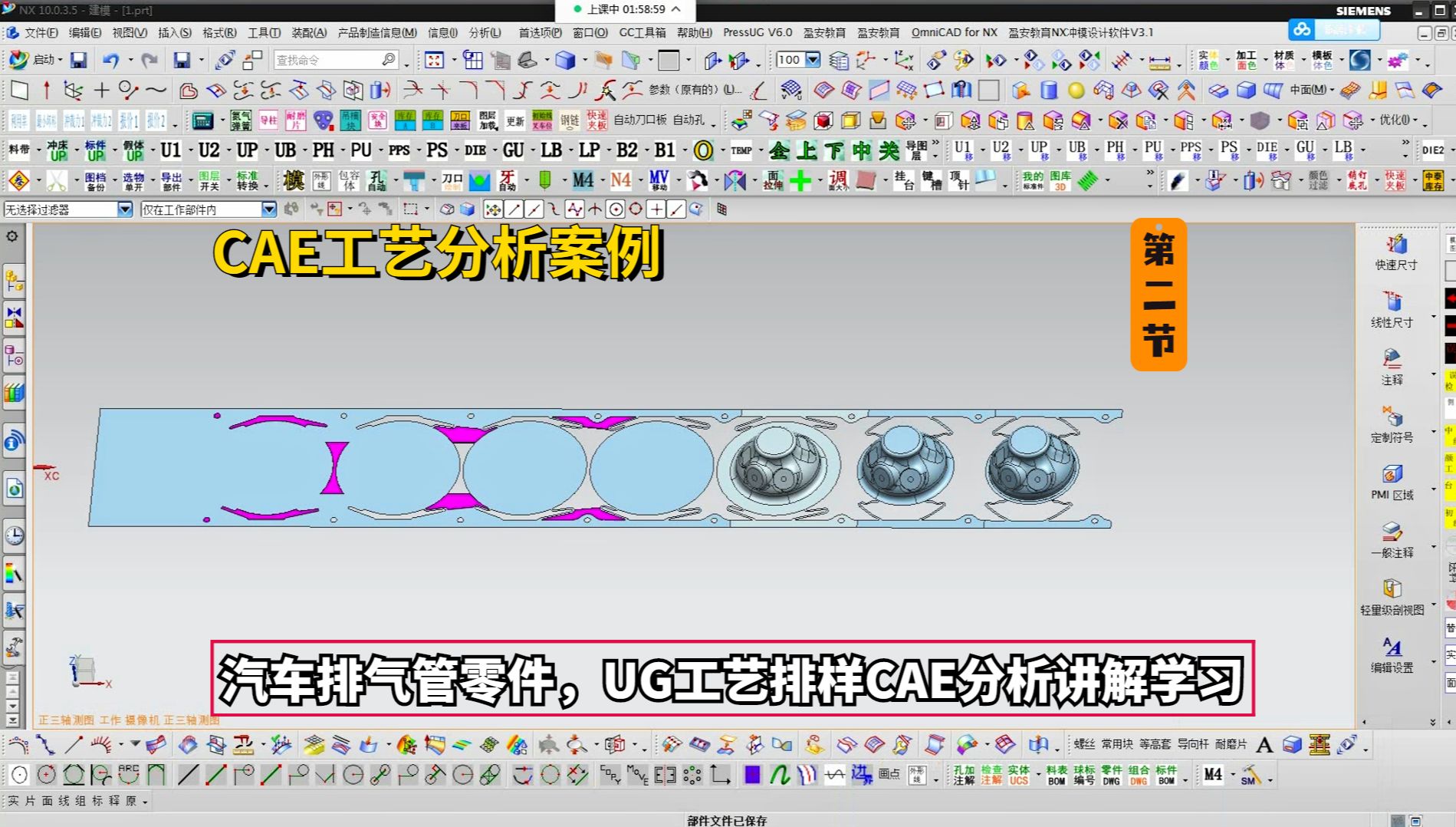 CAE工艺分析案例:汽车排气管零件,UG工艺排样CAE分析讲解学习2/2哔哩哔哩bilibili