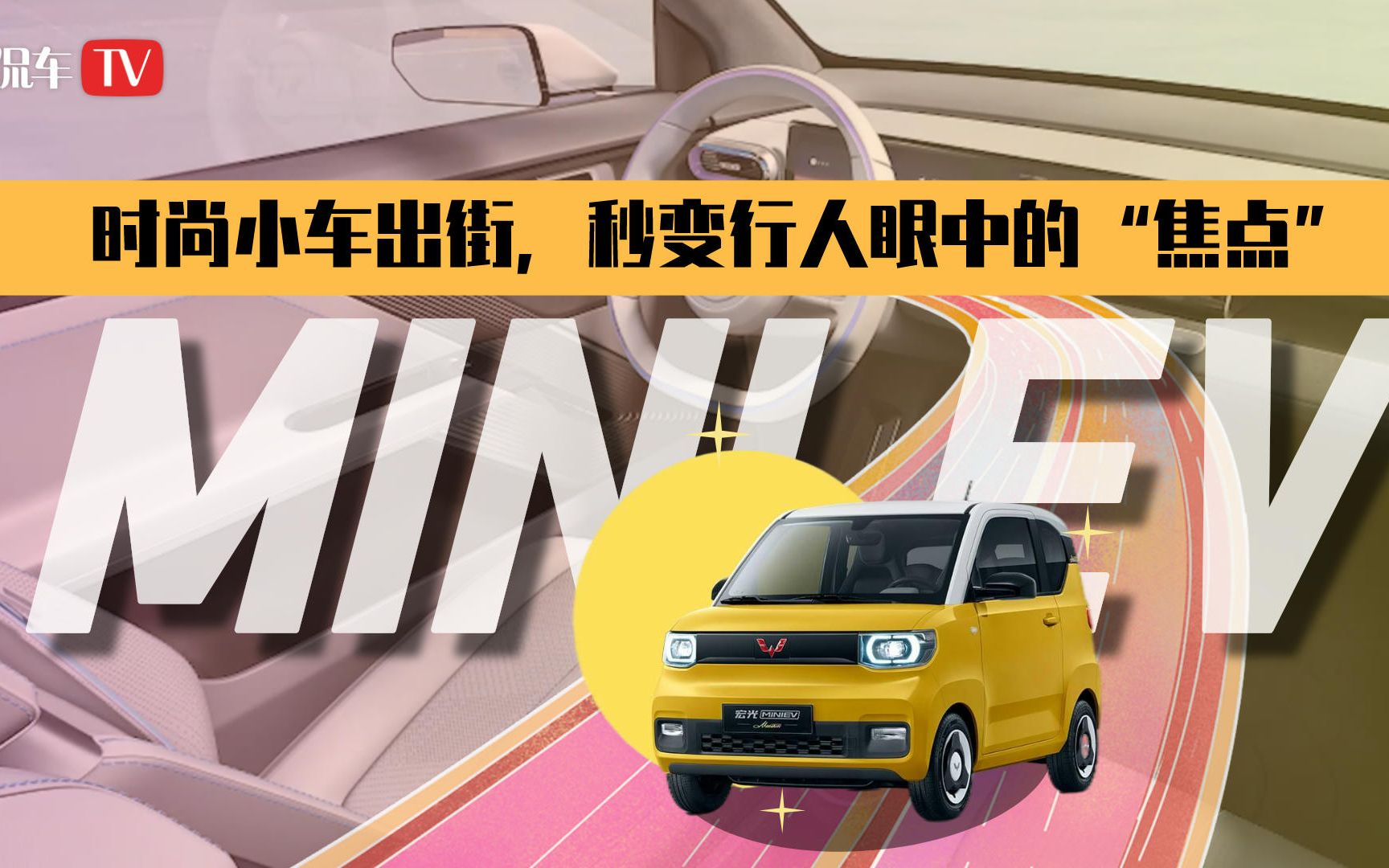 五菱MINI EV 马卡龙,来带你研究快乐星球啦!侃车邦哔哩哔哩bilibili