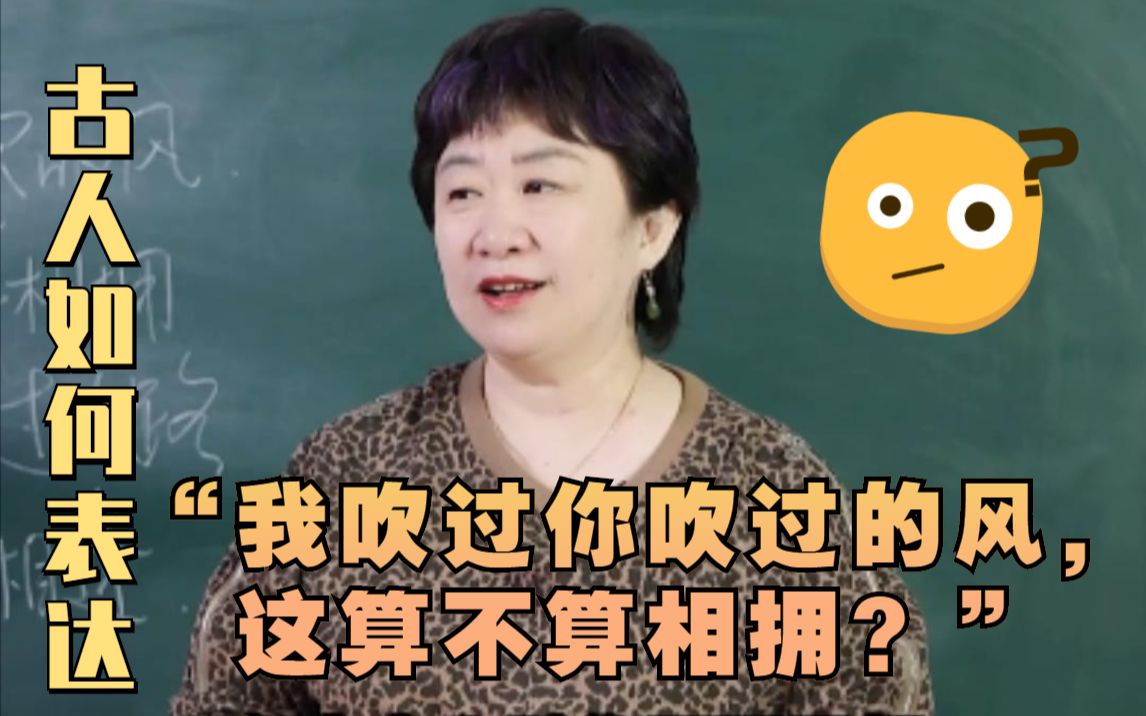 【申老师讲歌词】古人如何表达“我吹过你吹过的风,这算不算相拥?”这种思念之情?哔哩哔哩bilibili