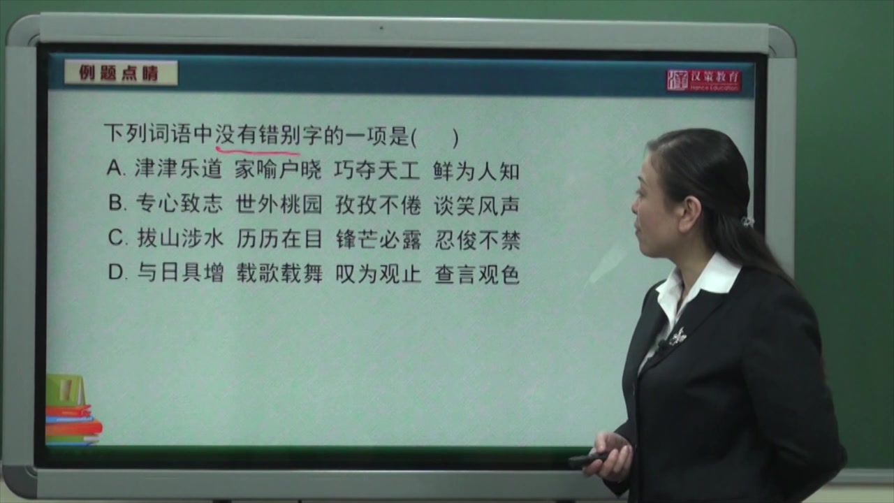 初中语文总复习第1单元第1节知识点2同音字和形似字哔哩哔哩bilibili