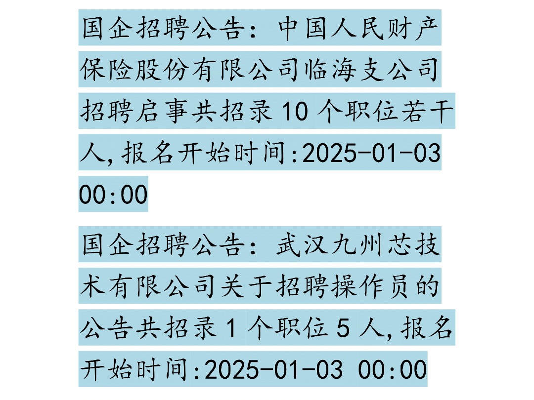 1月4日国企招聘信息哔哩哔哩bilibili