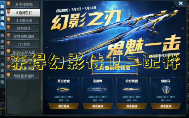 【抱头唯乐】生死狙击欧配件武器幻影侍卫_哔哩哔哩 (゜-゜)つロ 干杯