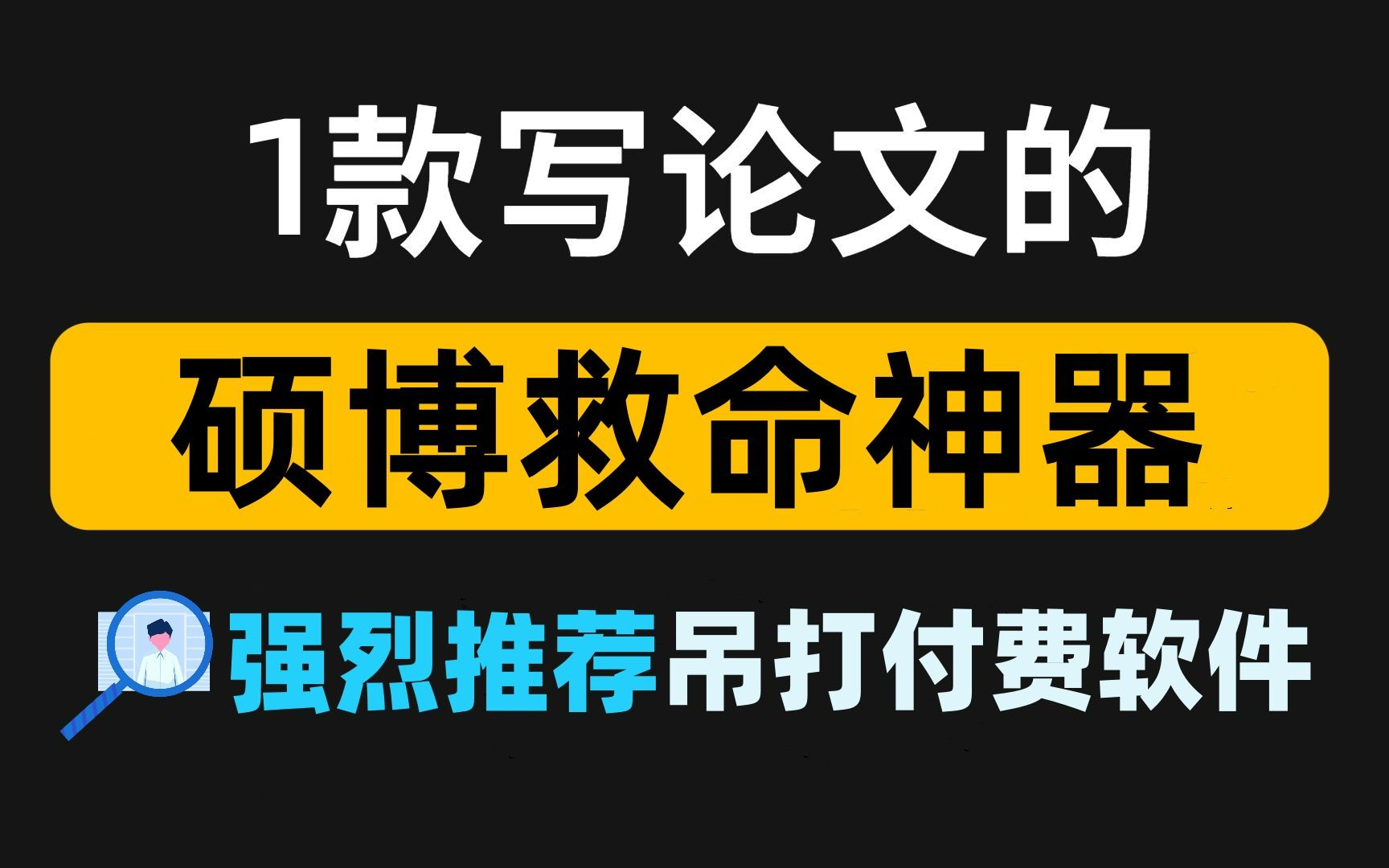 没想到用了1个万能网站写论文, 竟然还被导师夸了?!哔哩哔哩bilibili