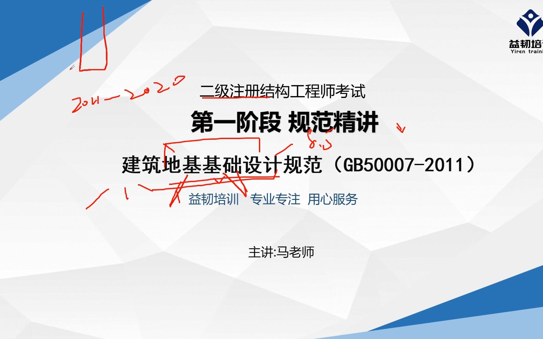 [图]2022二级结构工程师考试地基基础规范前言 考试要点总结