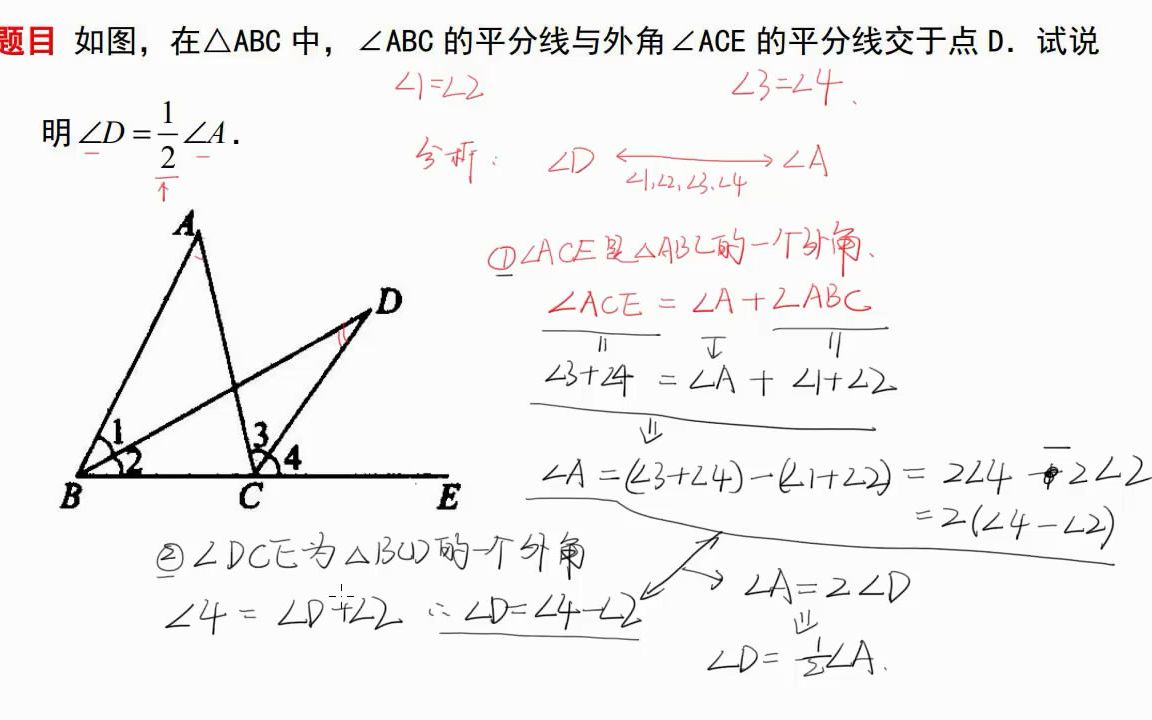 初二数学三角形角平分线定义 内外角关系运算哔哩哔哩bilibili