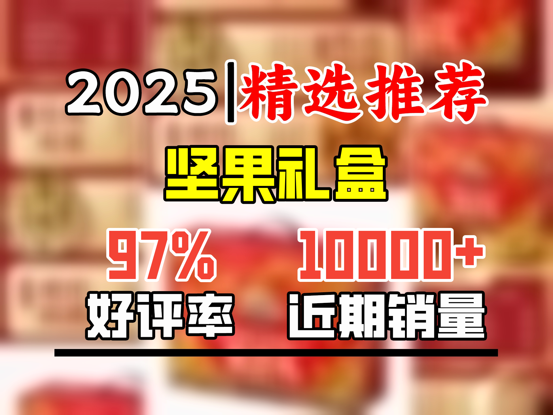 三只松鼠 坚果大礼包每日坚果礼盒节日送礼休闲零食食品炒货年货礼盒团购 【龙跃A款】坚果大礼包1011g8袋哔哩哔哩bilibili