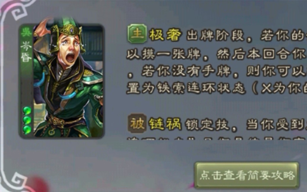 活动作品手机三国杀岑昏忠臣两局