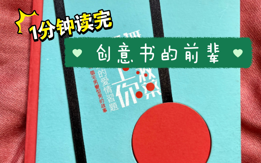 这书的作者生于1929年.1963年,这本书的英文首版面市.在上个世纪的前半叶,设计出版如此大胆的一本书,真可谓是走在设计的最前沿了.哔哩哔哩...