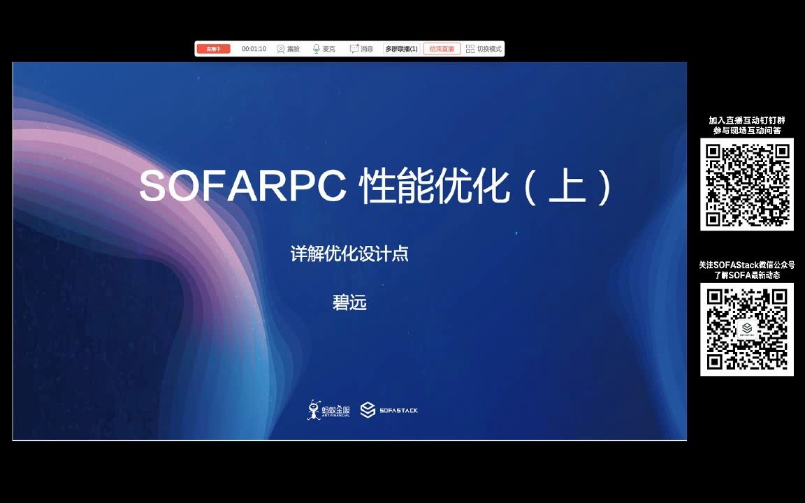 SOFARPC 性能优化(上)——详解优化设计点哔哩哔哩bilibili