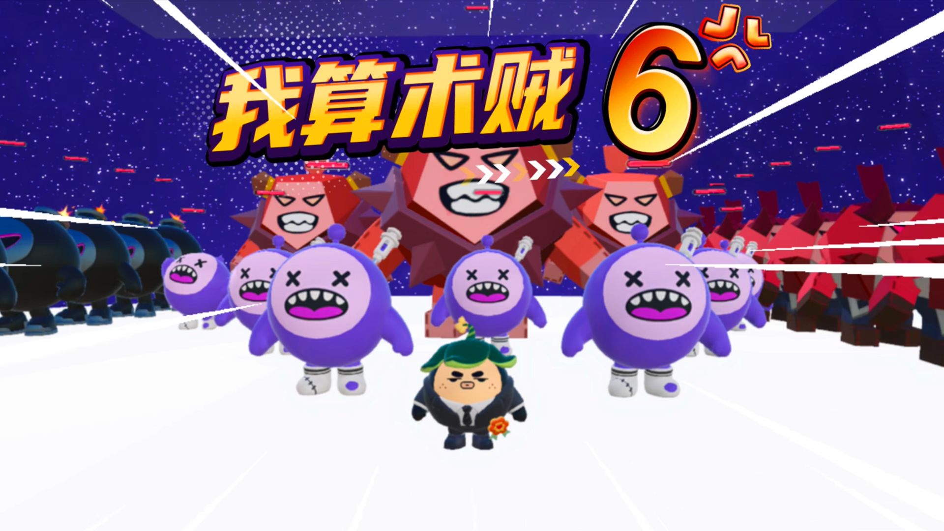 蛋仔派对:我算术贼6,塔米算术召唤小弟ko变异蛋!