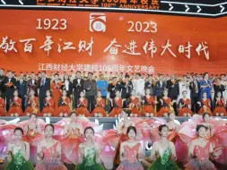 下载视频: 高燃混剪！江西财经大学100周年校庆文艺晚会精彩集锦来啦