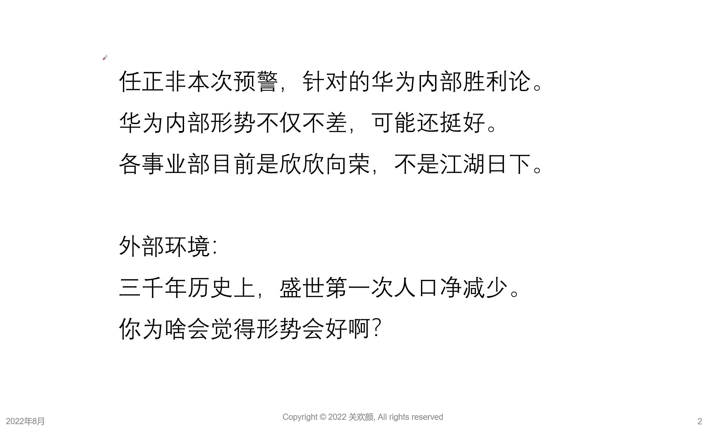 [图]华为的冬天又来了？别被任正非带歪了，华为形势好着呢