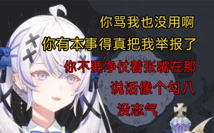 Download Video: 【東雪蓮】我没装日本人啊，你想说什么就是什么吧