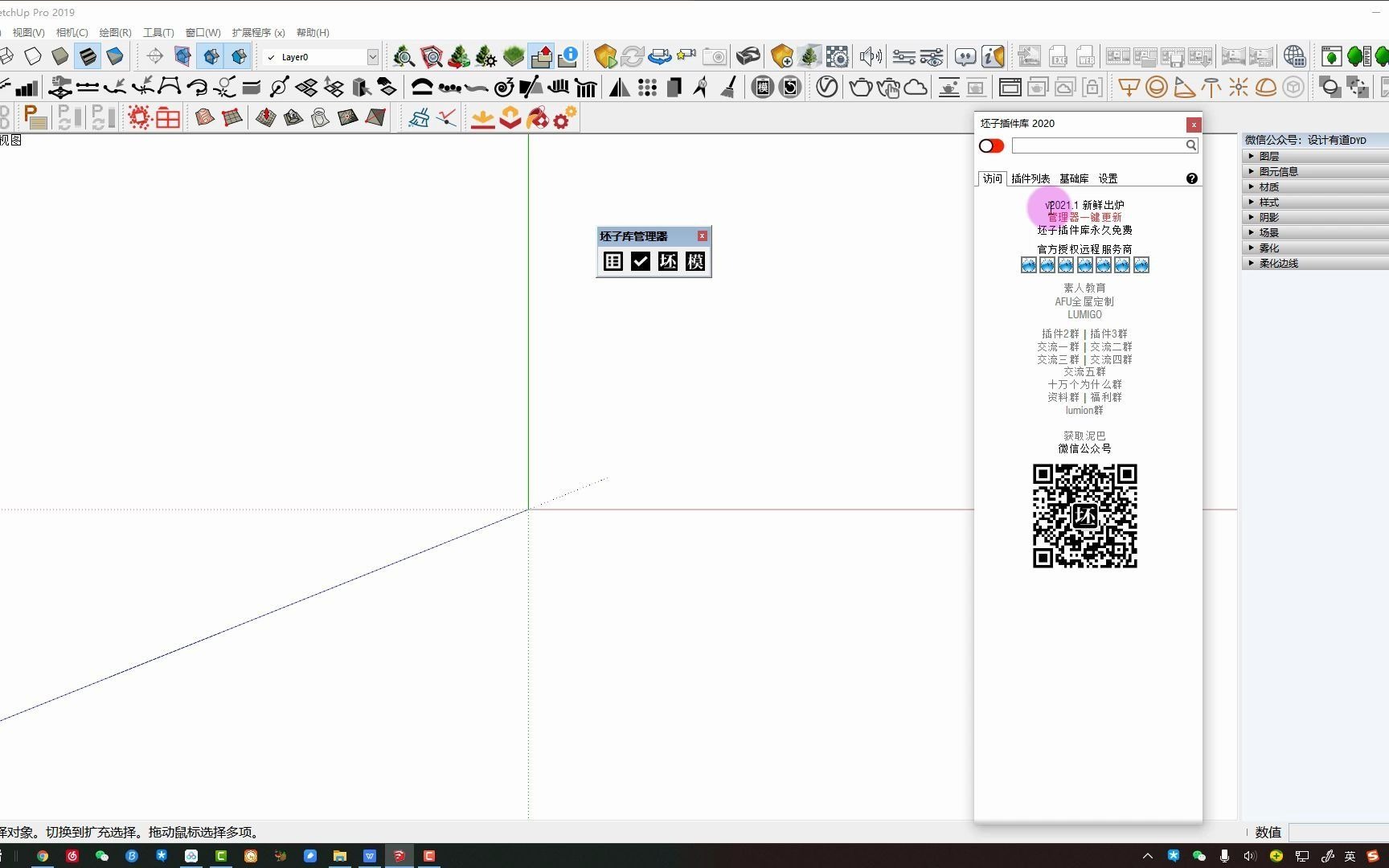 第三课时.插件的下载安装管理介绍与SU模型贴图资源素材的获取哔哩哔哩bilibili