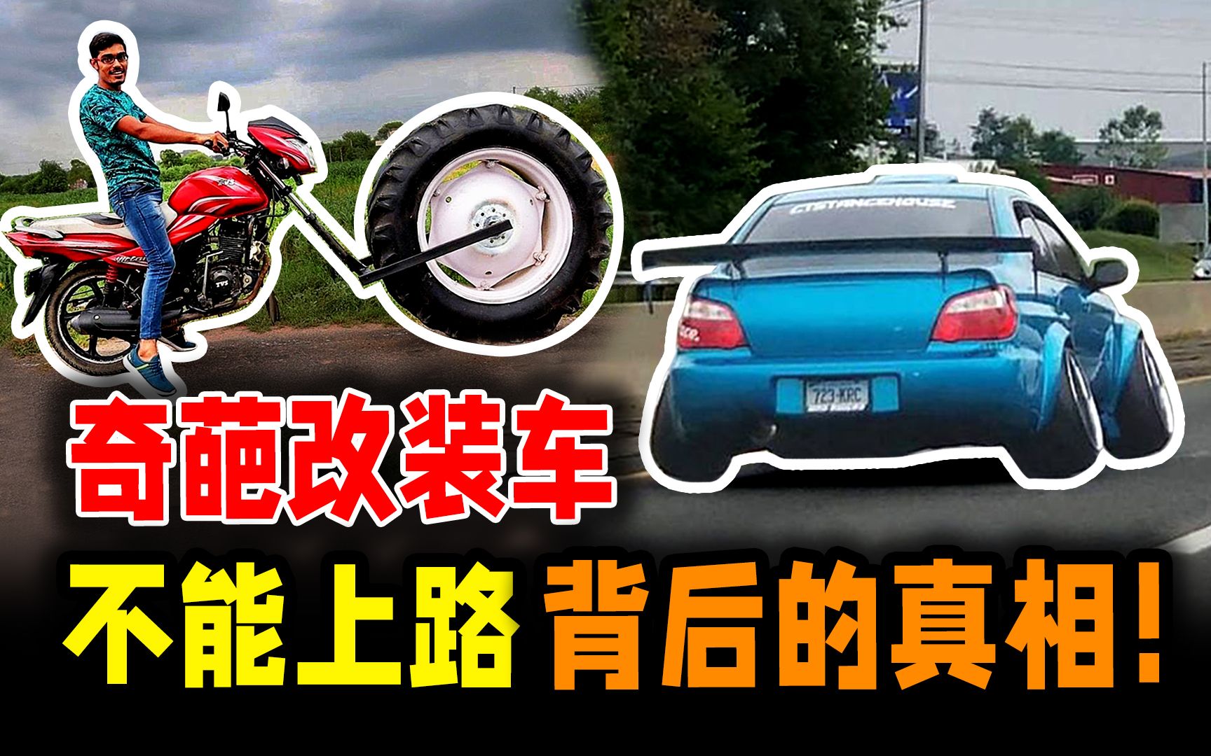 [图]【改装车】究竟有多离谱！？