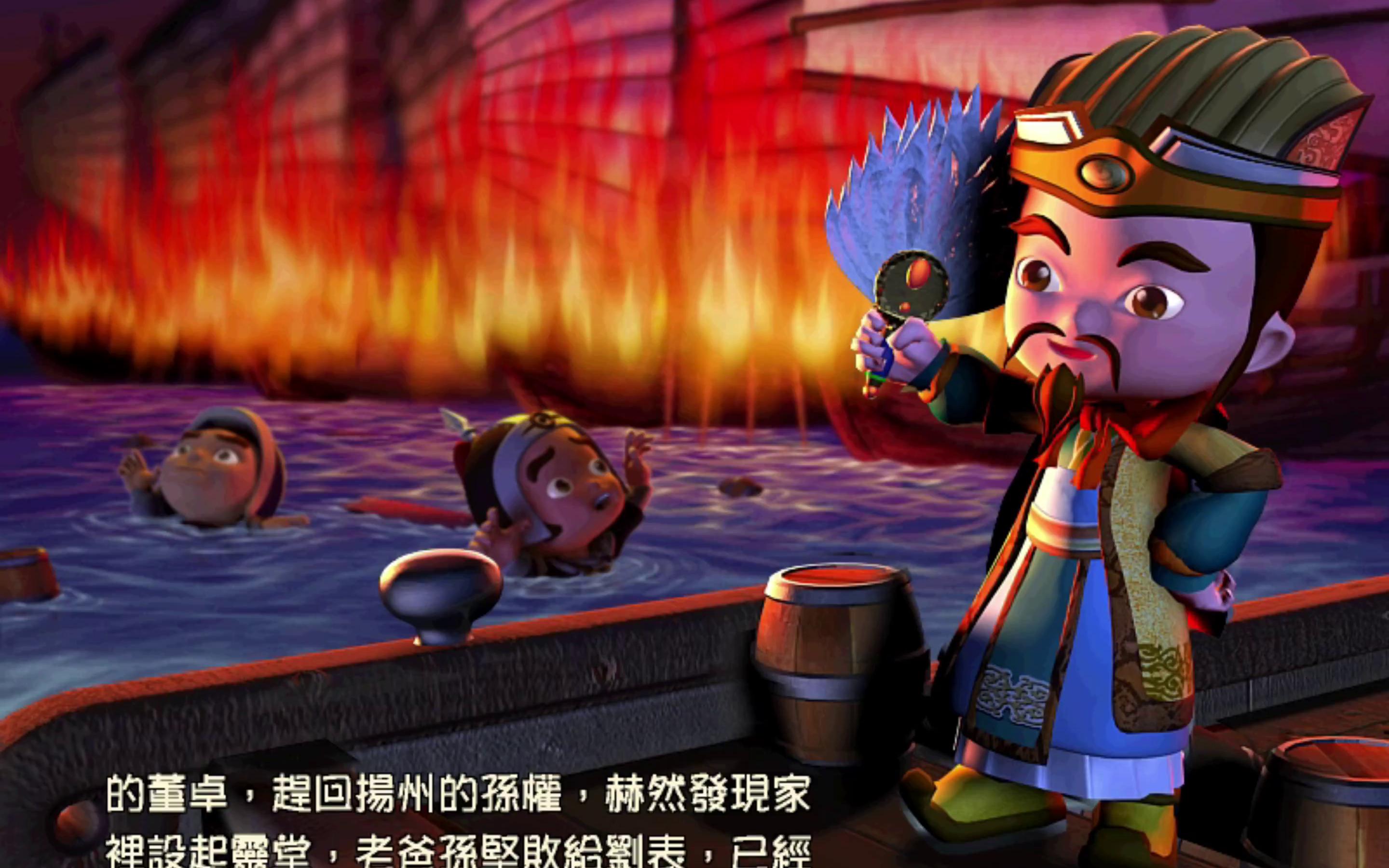 活动作品富甲天下4孙权篇第6关赤壁之战4k