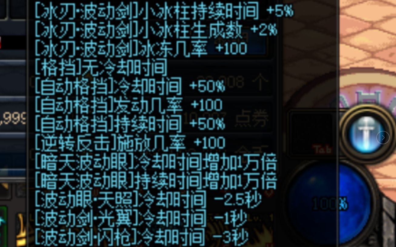 dnf单机传说中的武器gsd的究极波动刃体验