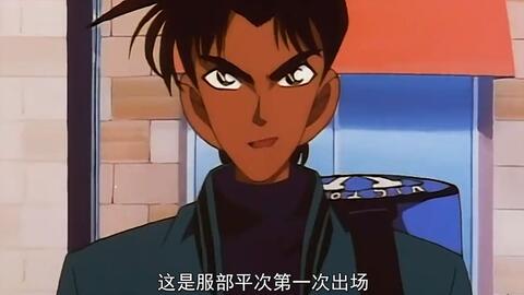柯南主线第6集 服部平次初登场 哔哩哔哩