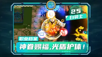 Download Video: 【元气骑士前传】白骑士职业介绍！神眷赐福，光盾护体！