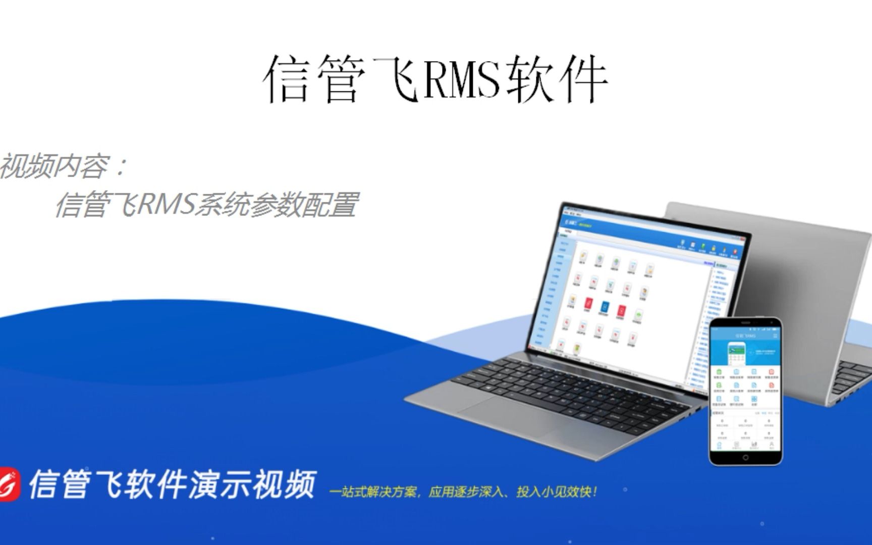 信管飞RMS系统参数配置哔哩哔哩bilibili