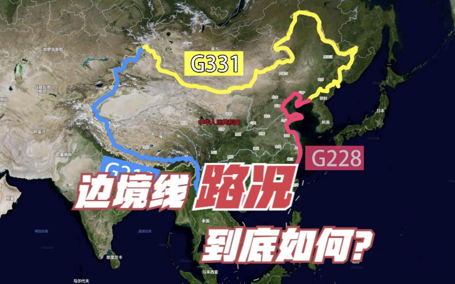 環遊中國邊境線路況究竟如何?對車有什麼要求?可以自駕轎車嗎?