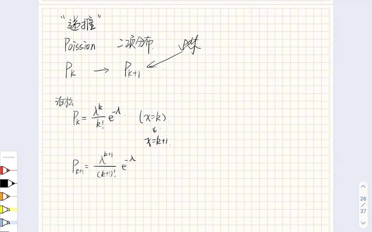 泊松分布、二项分布递推(迭代公式)讲解哔哩哔哩bilibili