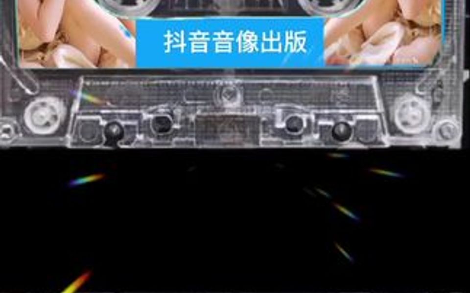 [图]怀旧金曲《阿瓦人民唱新歌》音乐分享