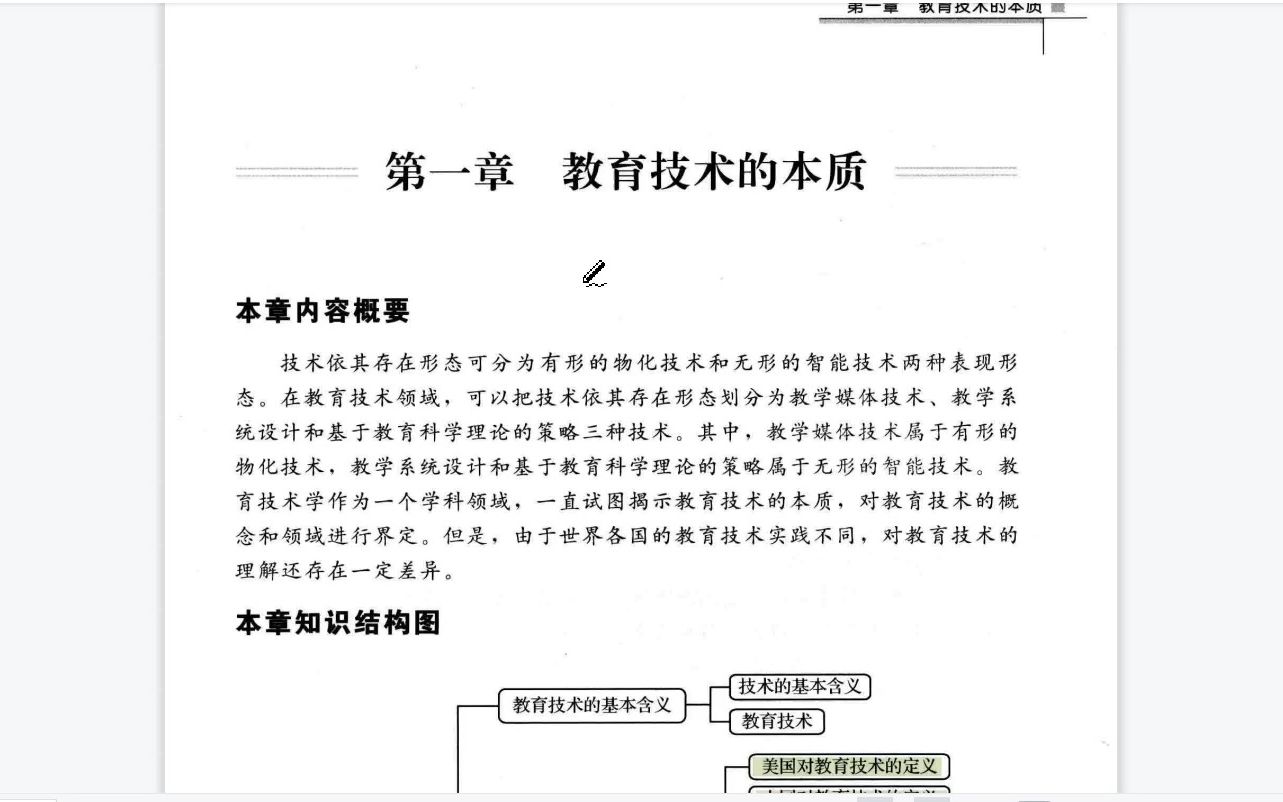 河北大学现代教育技术《教育技术的理论与实践》张立新第一章哔哩哔哩bilibili