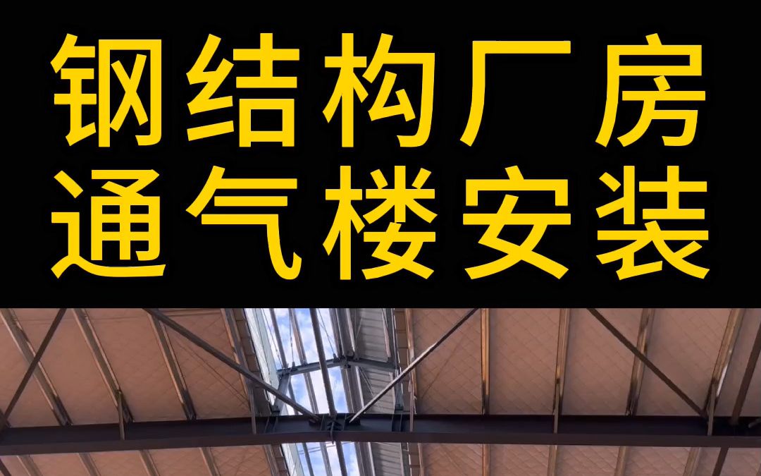 定眼一看,钢结构厂房室内宽敞、明亮.#建造 #钢结构厂房 #标准化厂房 #钢结构楼房 蔚蓝#钢结构#工程公司 给您安排.哔哩哔哩bilibili