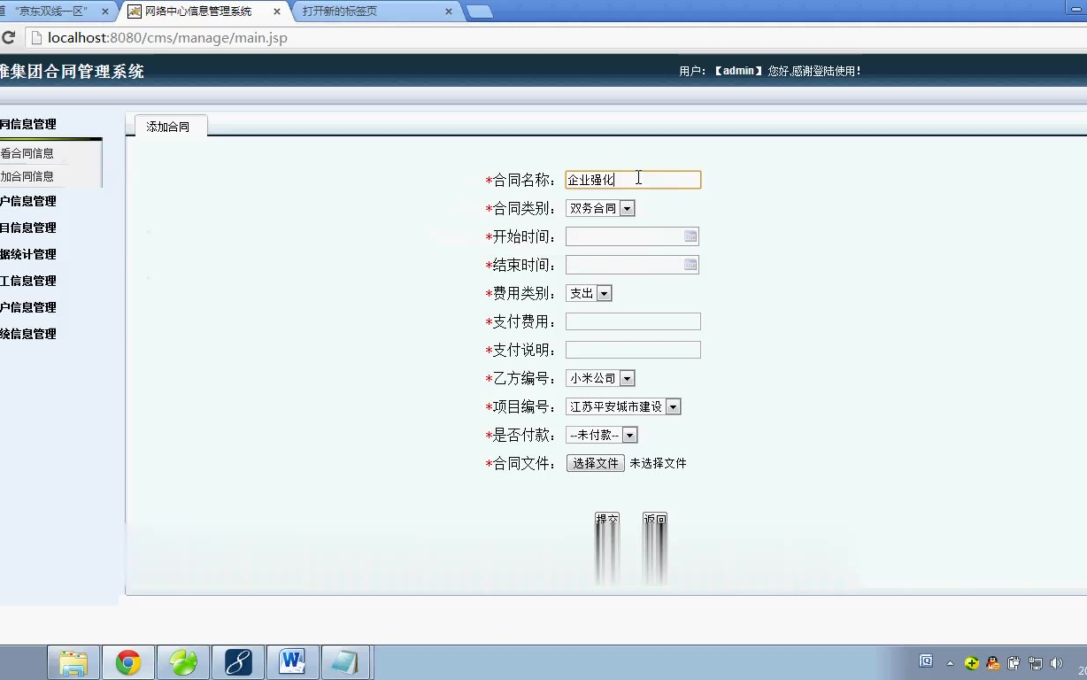 基于java+jsp的合同管理系统计算机毕业设计哔哩哔哩bilibili