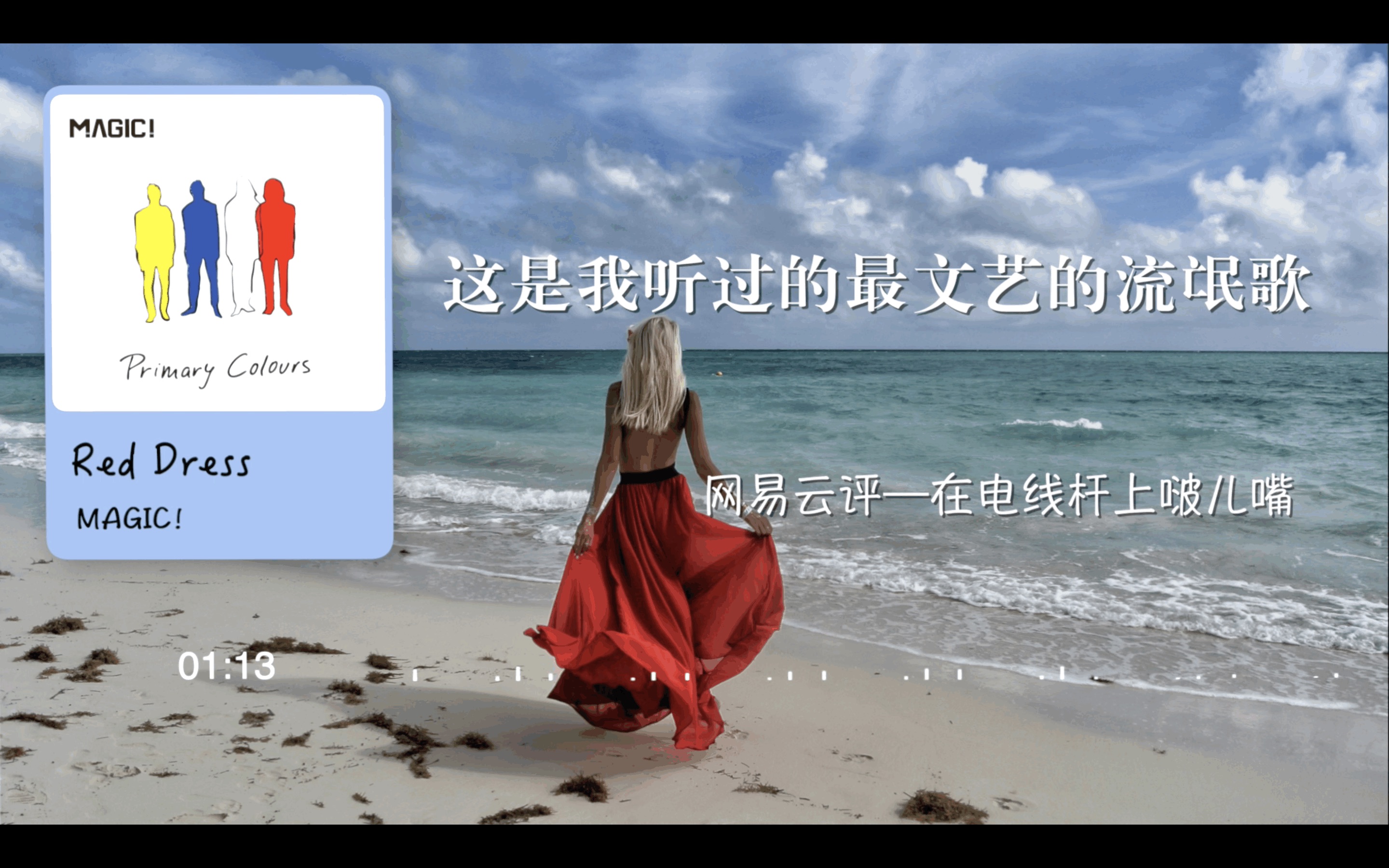 [图]MAGIC!“这是我听过的最文艺的流氓歌”——Red Dress