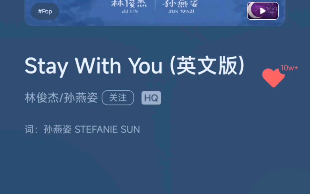 [图]《Stay With You (英文版)》（与孙燕姿合唱）----林俊杰冷门但超好听歌曲系列。。。