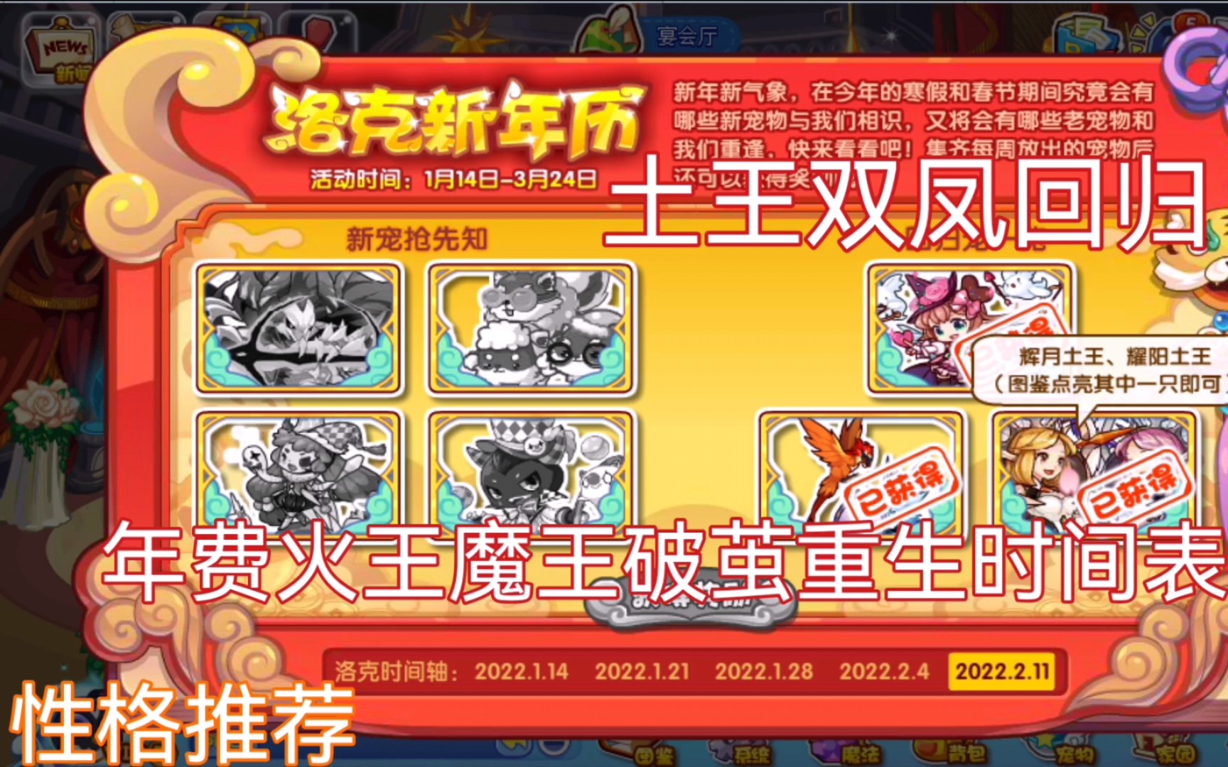 洛克王国 洛克新年历解读 2022年寒假