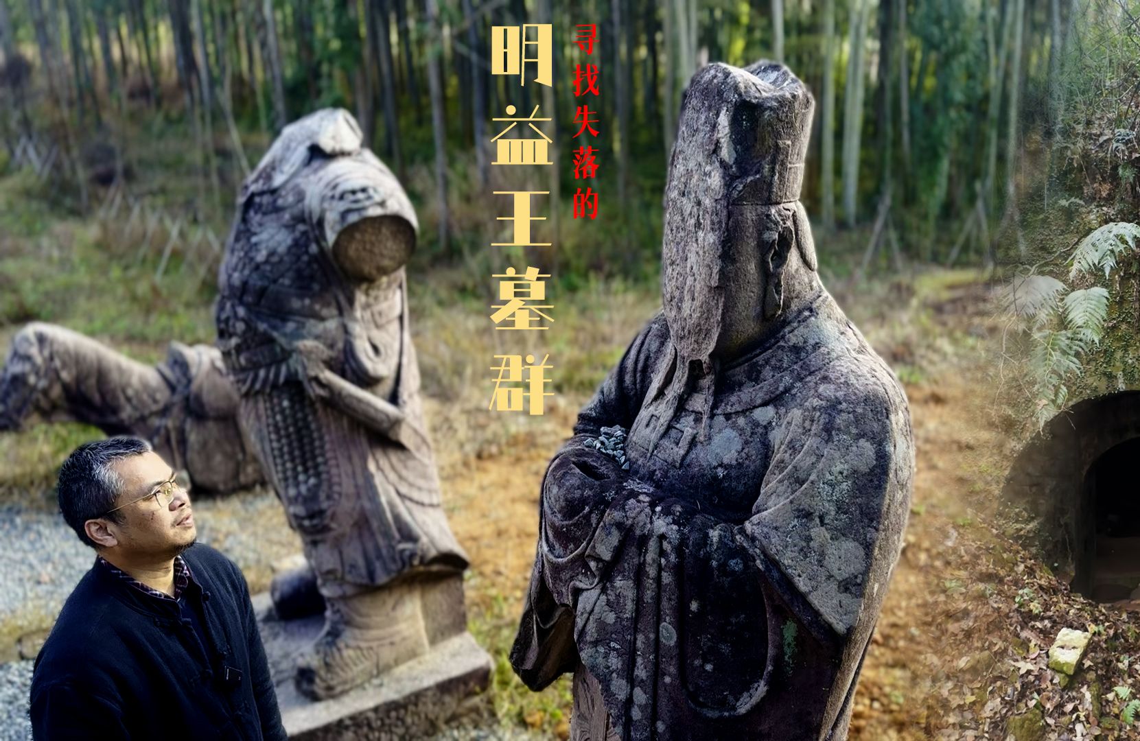 探抚州明益王墓群,精致石像堪比帝陵,地宫被人掘地三尺