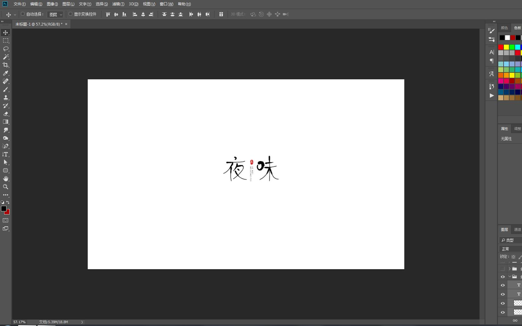 PS自定义画笔造字 夜味logo标志制作哔哩哔哩bilibili