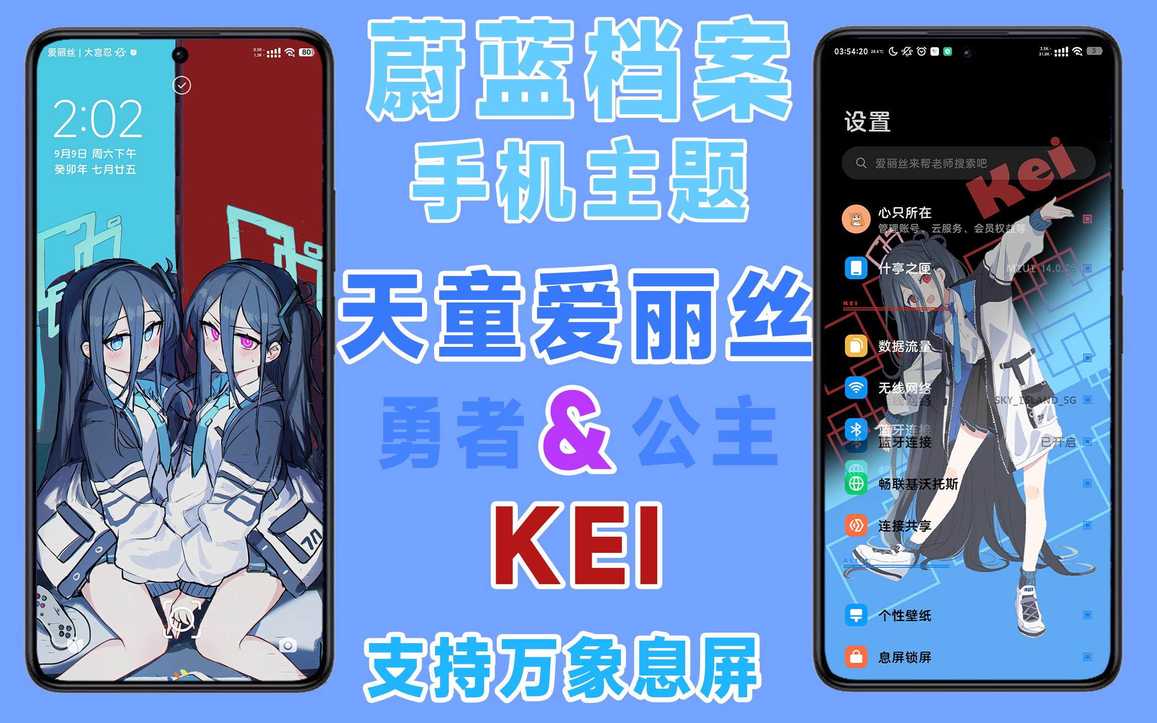 【蔚蓝档案】天童爱丽丝&KEI,小米第三方主题哔哩哔哩bilibili