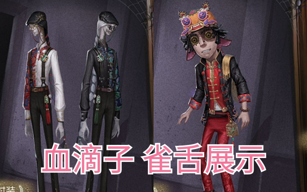 第五人格良心紫皮宿伞之魂血滴子勘探员雀舌皮肤原画展示