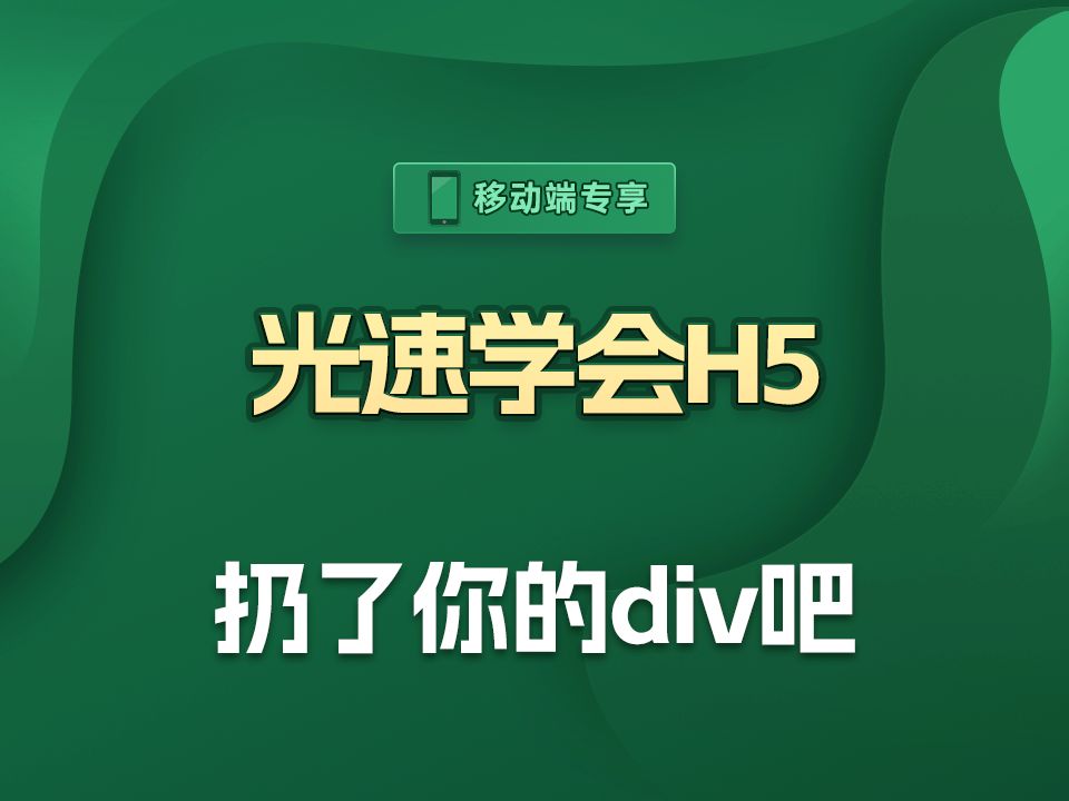html5的一个重要更新,就是语义化的需求更强烈了【渡一教育】