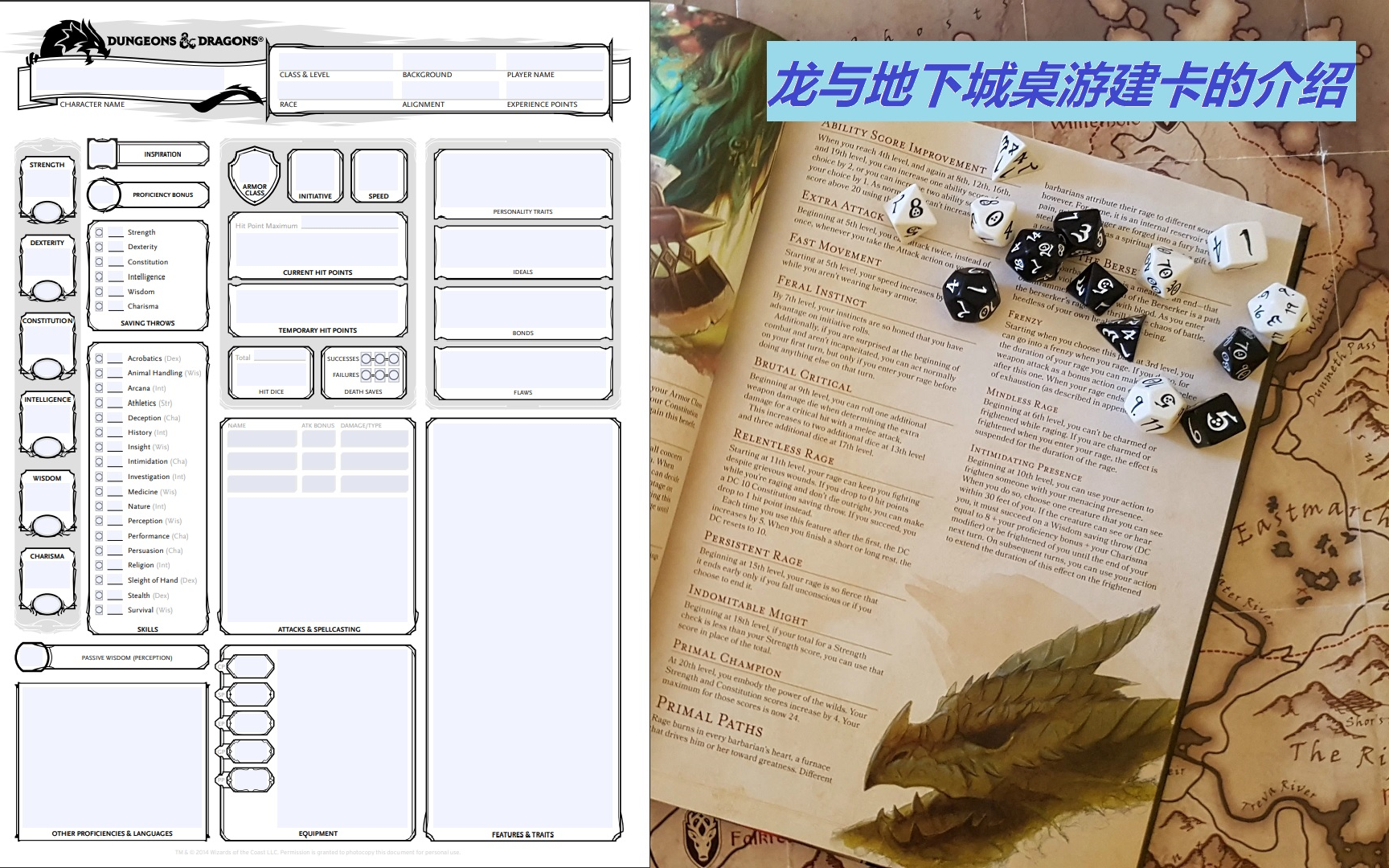 基于《龙与地下城》桌游5e版本基础规则来建立角色卡的介绍