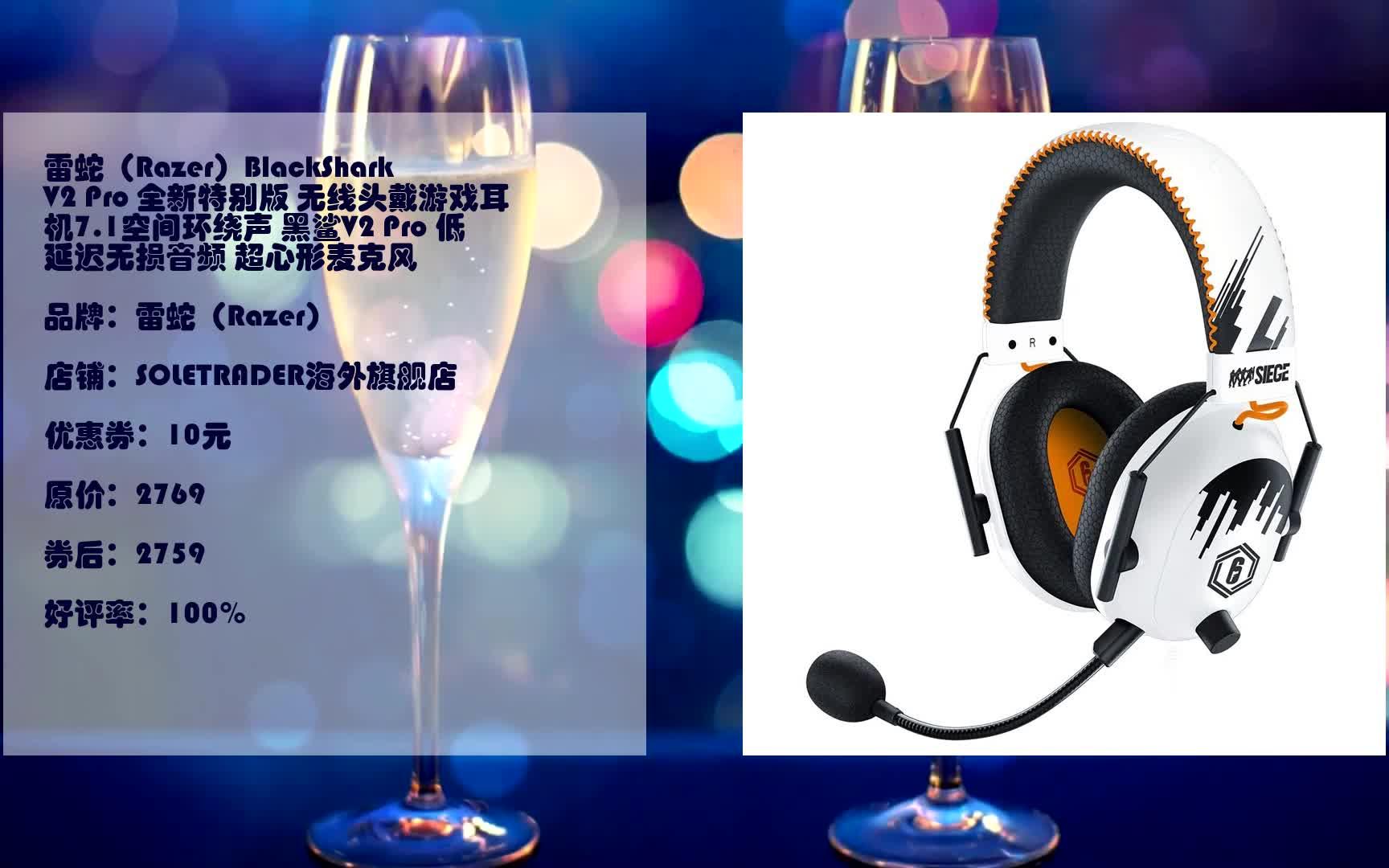 618优惠 雷蛇(razer)blackshark v2 pro 全新特别版 无线头戴游戏耳机