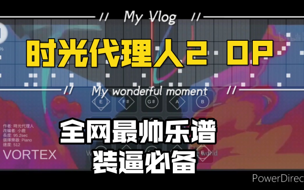 『光遇琴谱』「时光代理人2OPVOTEX」❗曲谱同步❗哔哩哔哩bilibili