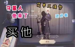 第五人格墓守人 搜索结果 哔哩哔哩 Bilibili