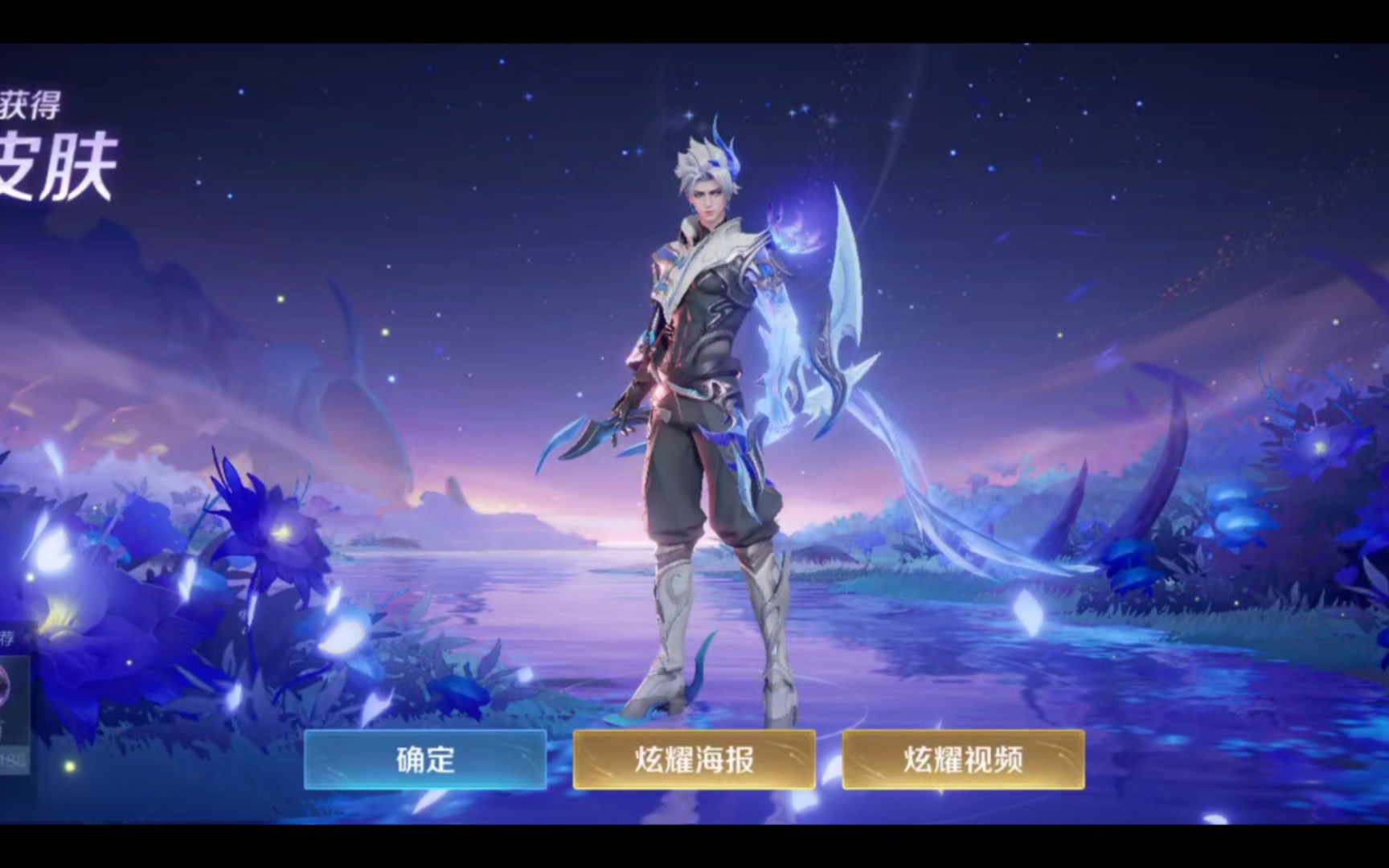 20岁全款拿下澜fmvp皮肤逐花归海,从此走向人生巅峰